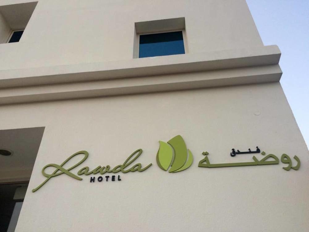 Rawda Hotel Doha Kültér fotó